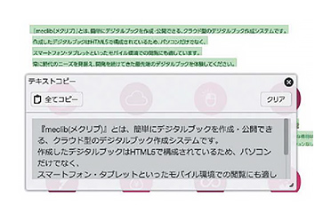 テキストコピー機能