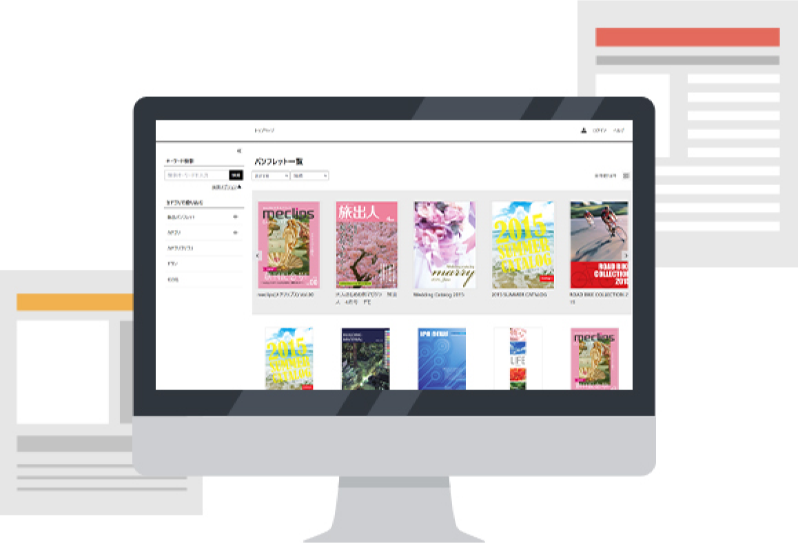 カタログの管理が簡単 効率的 デジタルブック 電子カタログ作成クラウド メクリブ