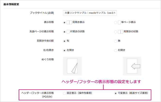 ヘッダー／フッターの表示形態