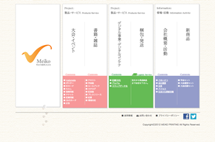 明宏印刷株式会社 様 デジタルブック 電子カタログ作成クラウド メクリブ