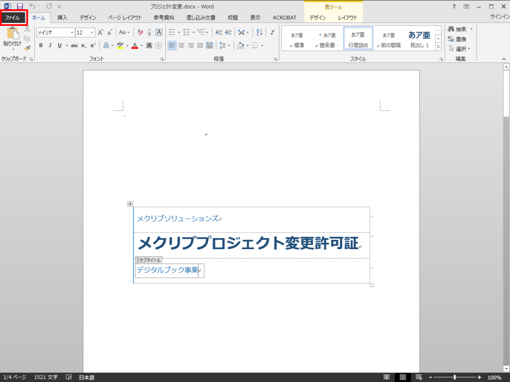 wordからPDFを作成01