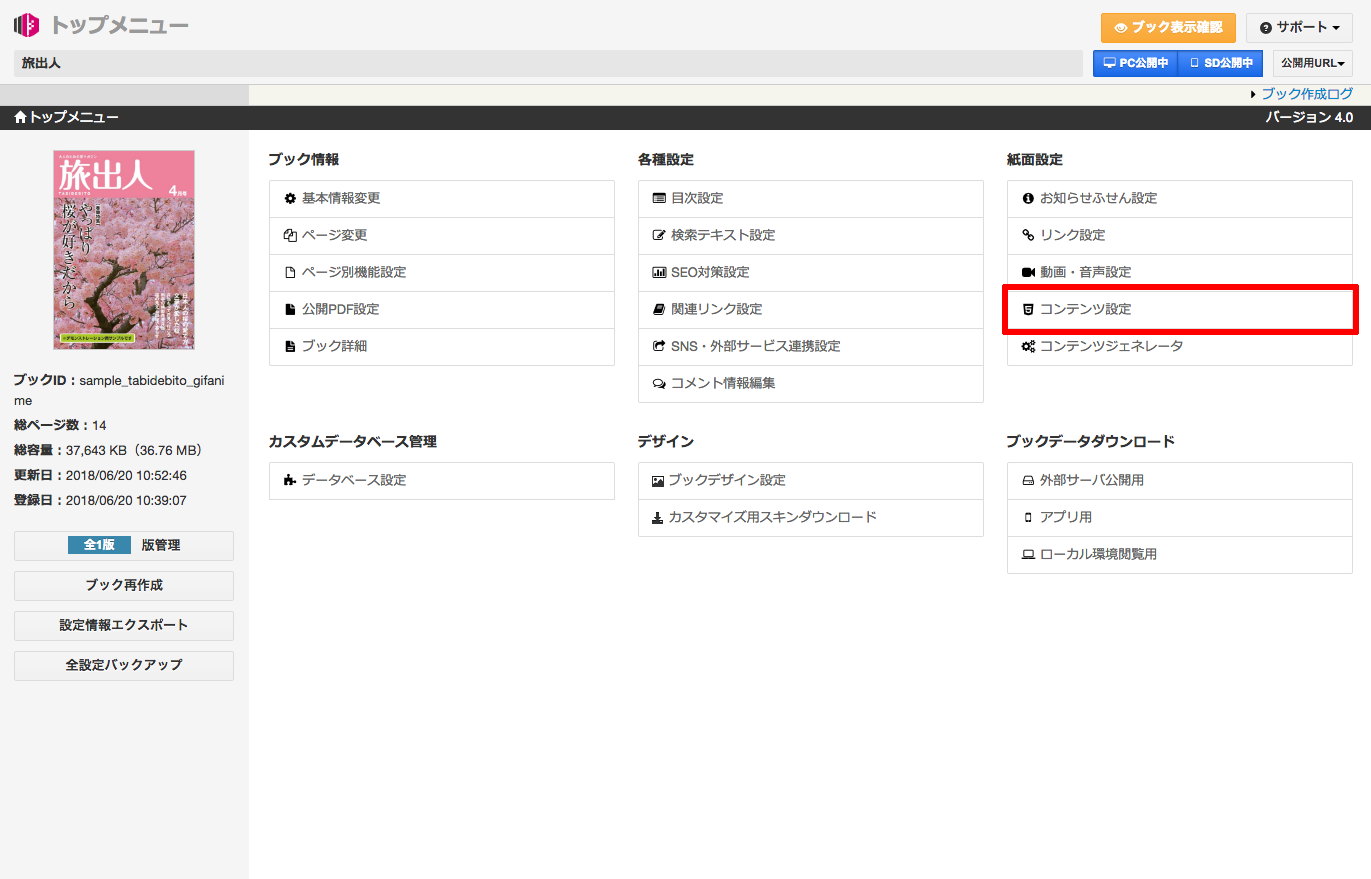 Gifアニメをデジタルブックに埋め込む方法 デジタルブック作成システムmeclib メクリブ