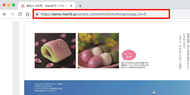 Urlでデジタルブックを共有 ページパラメータについて デジタルブック作成システムmeclib メクリブ