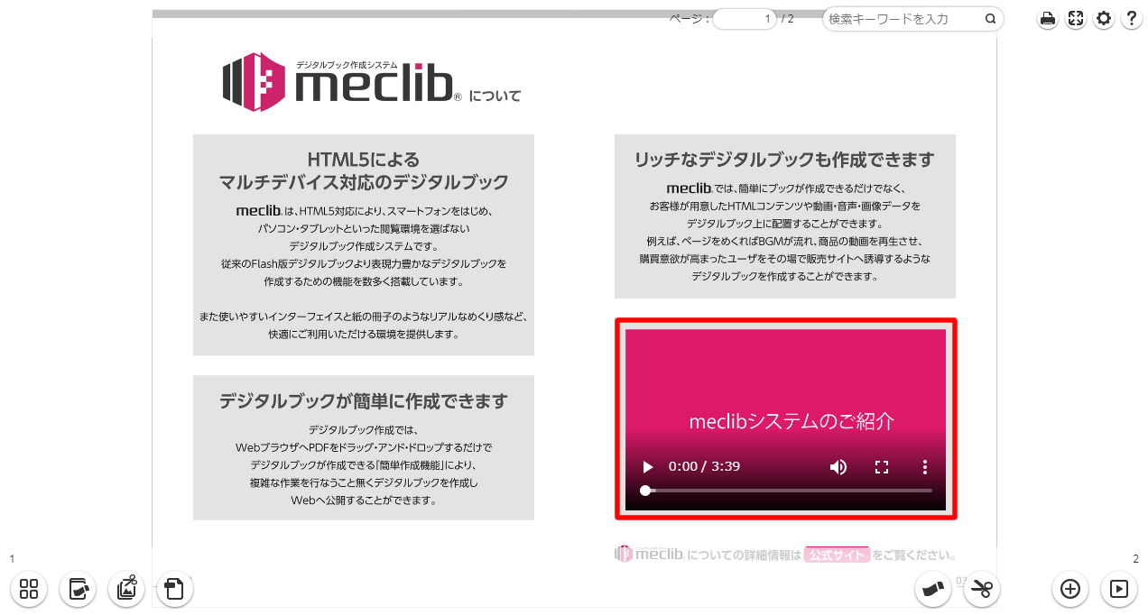 動画埋め込みでサムネイル画像表示や再生開始地点を指定する方法 デジタルブック作成システムmeclib メクリブ