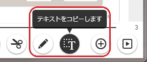 テキストコピーのボタン