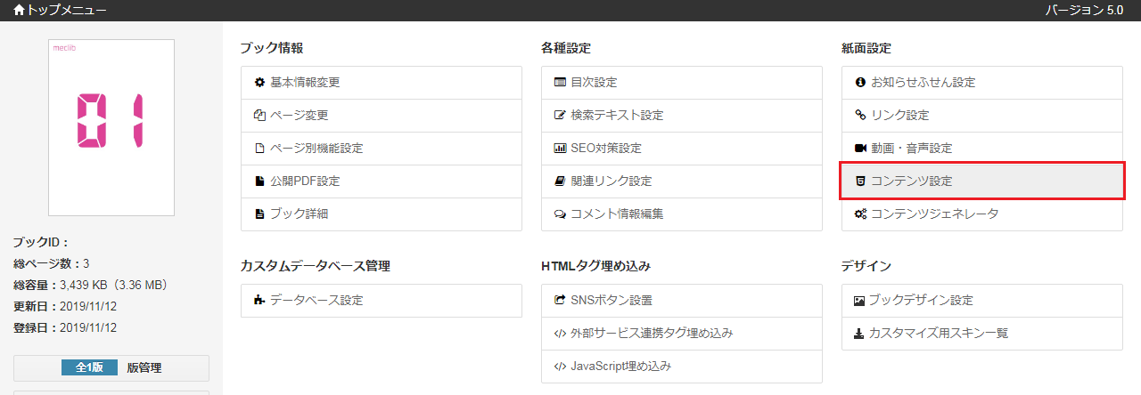 Javascript埋め込み機能の設定方法 デジタルブック作成システムmeclib メクリブ