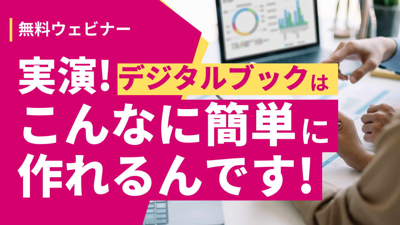 デジタルブックってどうなの？ デジタルブック 必要なもの WGYC